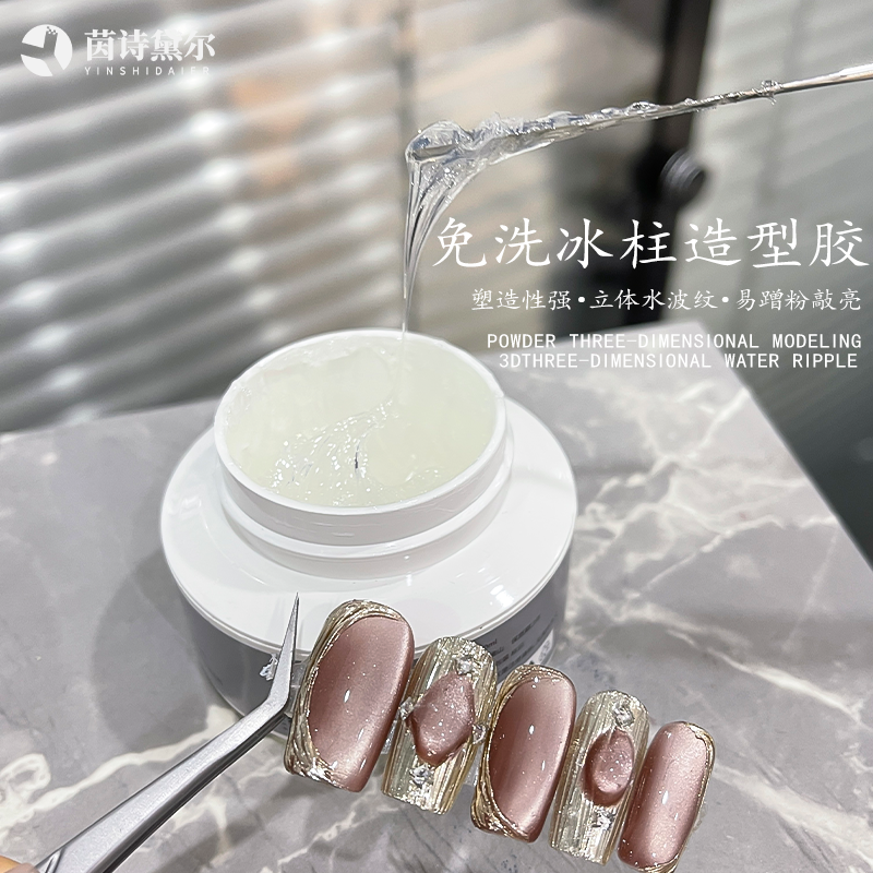 YINSHIDAIER/茵诗黛尔冰柱造型胶不流动免洗罐装大力粘钻胶持久