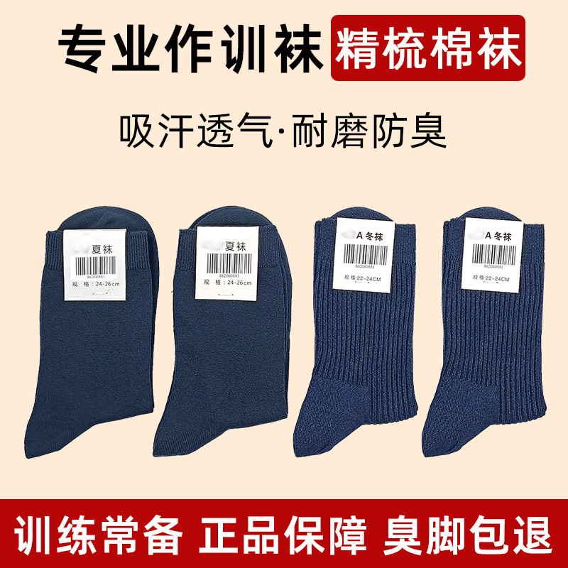 正品训练袜子耐磨不臭脚精梳棉无骨缝合加厚棉袜吸汗透气防臭袜子
