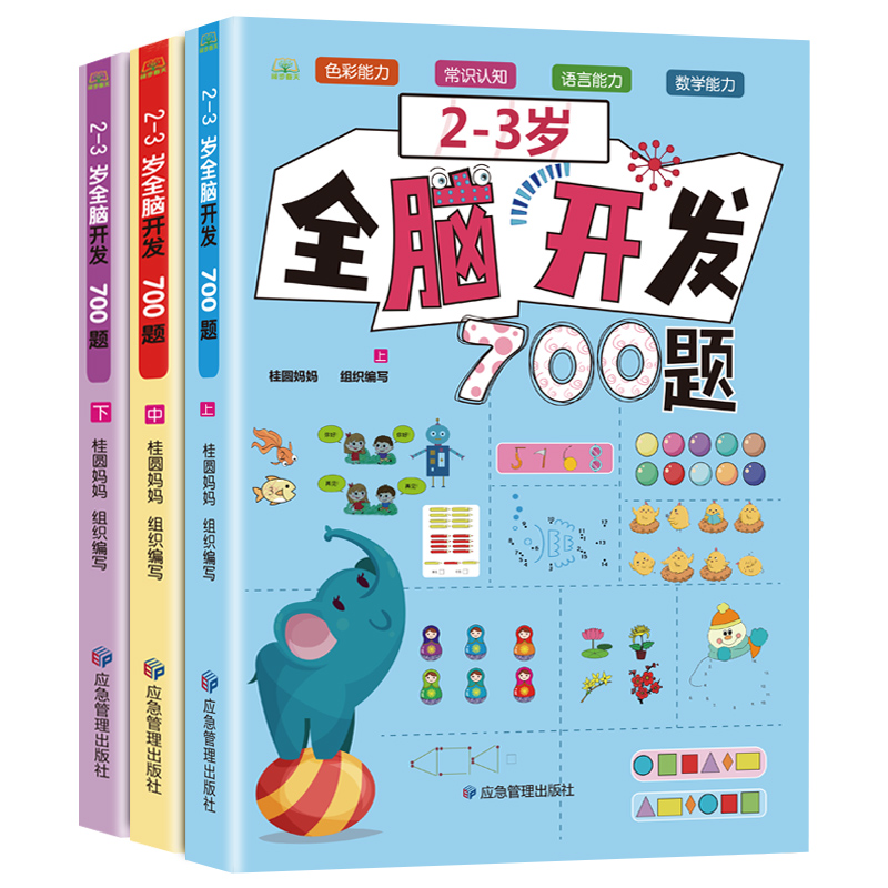 2-3-5-6岁全脑开发700题幼儿早教益智书启蒙思维训练练习册游戏