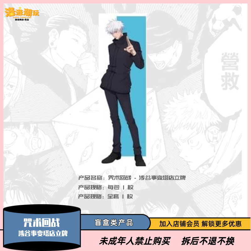 『咒术回战』涉谷事变/怀玉*玉折塔店限定场贩五条悟立牌『盲盒代拆』