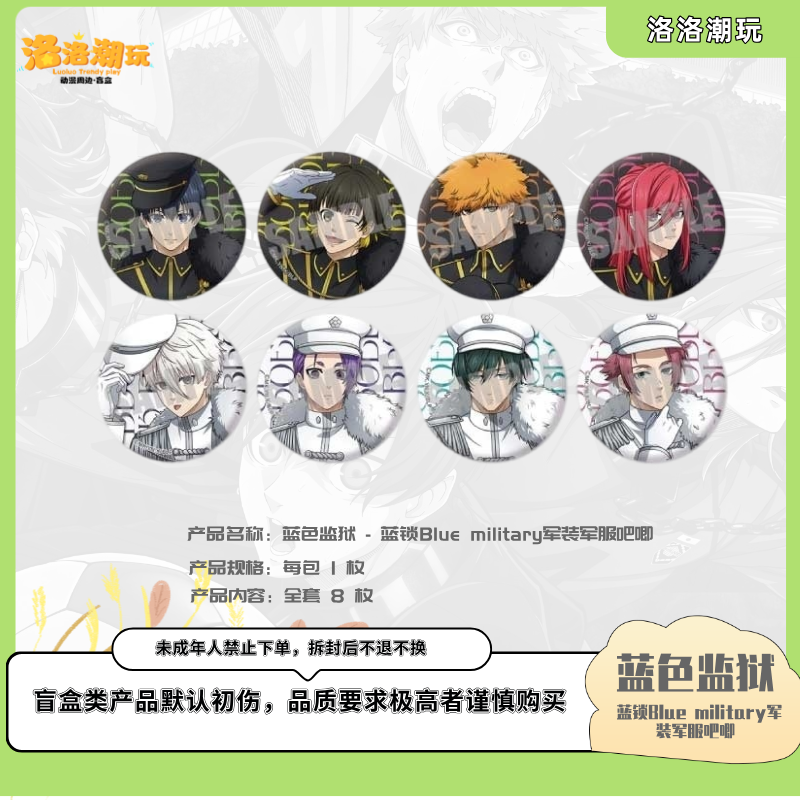 『蓝锁-小泰山』蓝锁Blue military 场贩限定吧唧徽章 『盲盒代拆』