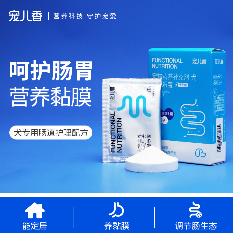宠儿香犬用肠乐宝5袋拉稀腹泻调理肠胃修复肠粘膜专用