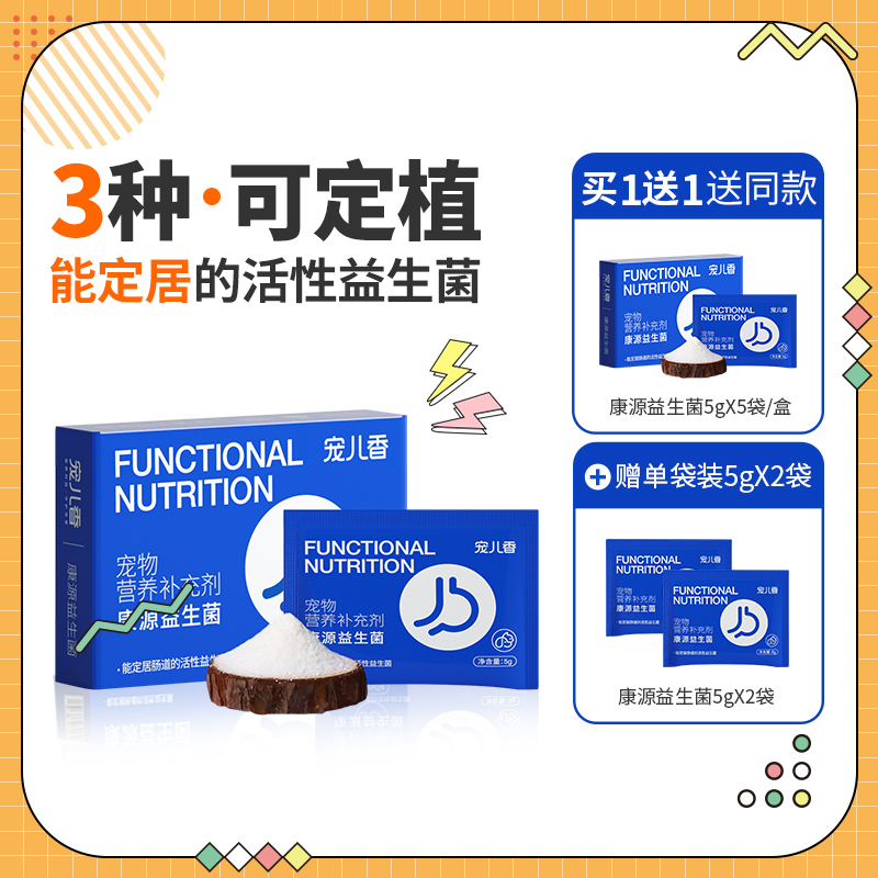 宠儿香猫咪益生菌狗狗肠胃宝宠物专用老年调节肠道菌群猫肠乐宝犬