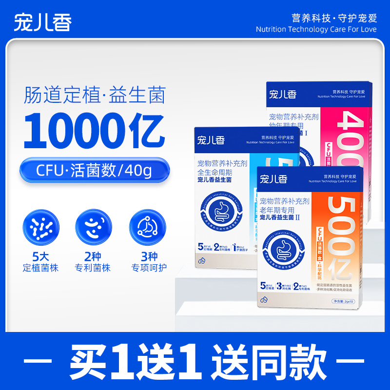 宠儿香益生菌狗狗猫咪便秘软便适用宠物肠胃老年幼猫幼犬专用