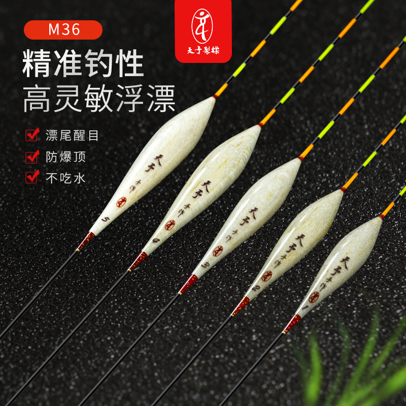 天予制标M36灵敏度醒目鲫鱼黑坑竞技浅水专属鱼漂底钓鲫鱼清晰