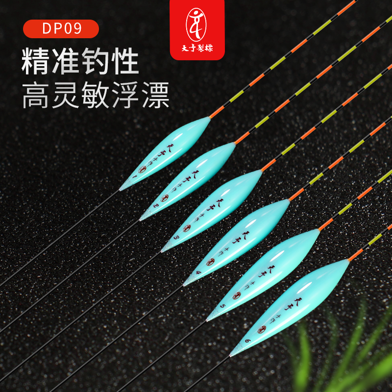 天予制标DP09黑坑醒目轻口手工垂钓优质品牌高灵敏度鱼漂高灵敏