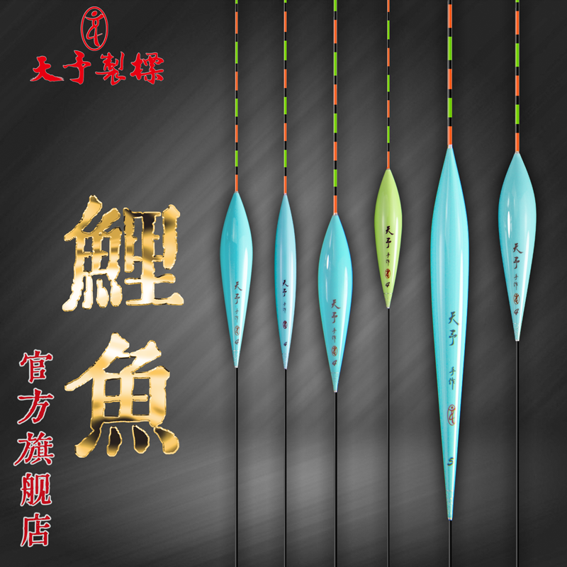 天予制标灵敏度高醒目高灵敏加长鱼漂浮标回锅鲤鱼官方