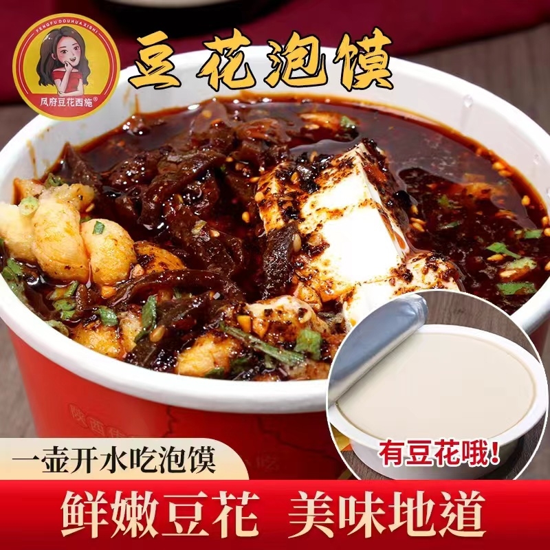 陕西西安小吃凤翔豆花泡馍宝鸡豆花西施麻花锅盔即食早餐