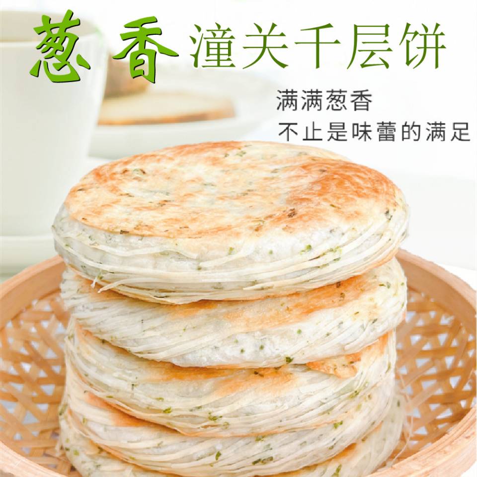 陕西老潼关葱油饼千层饼肉夹馍饼早餐店半成品饼子20个装包邮