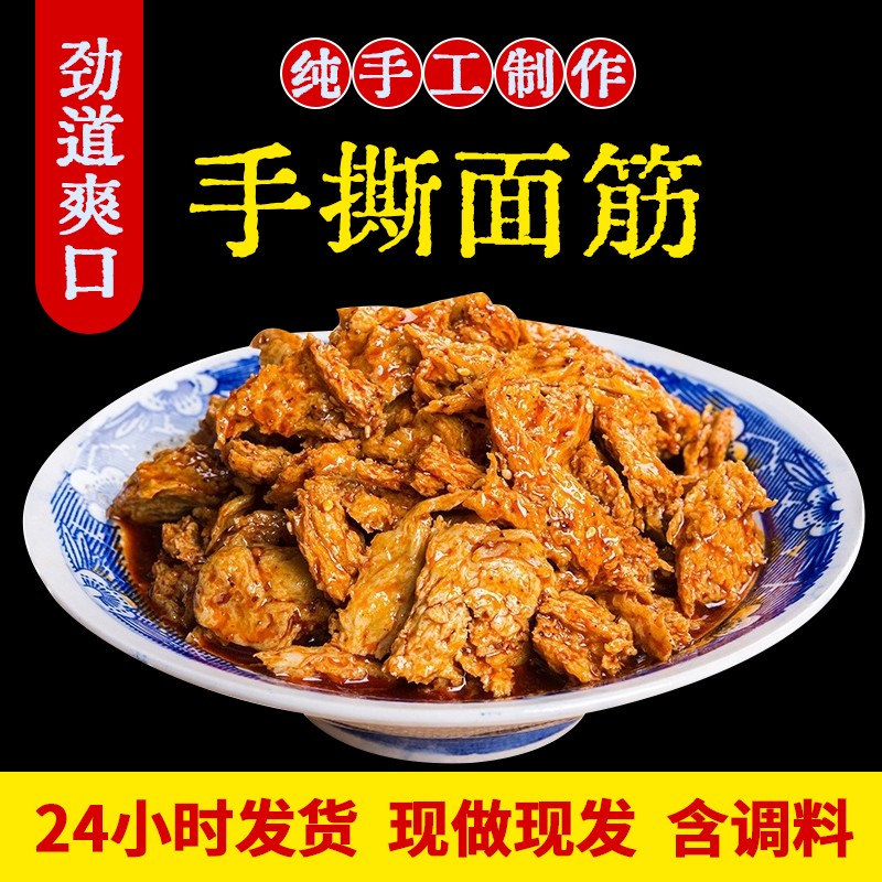 岐山正宗手撕面筋陕西宝鸡地方特色美食面笋方便开袋速食6袋装