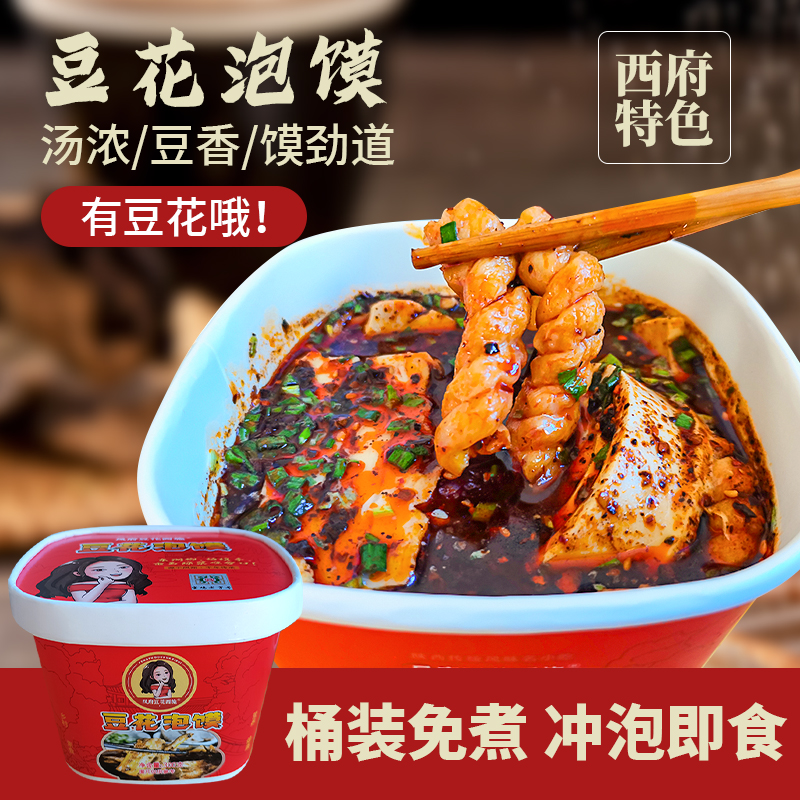 凤翔豆花泡馍陕西特色小吃早餐晚餐即食泡馍麻花锅盔咸菜