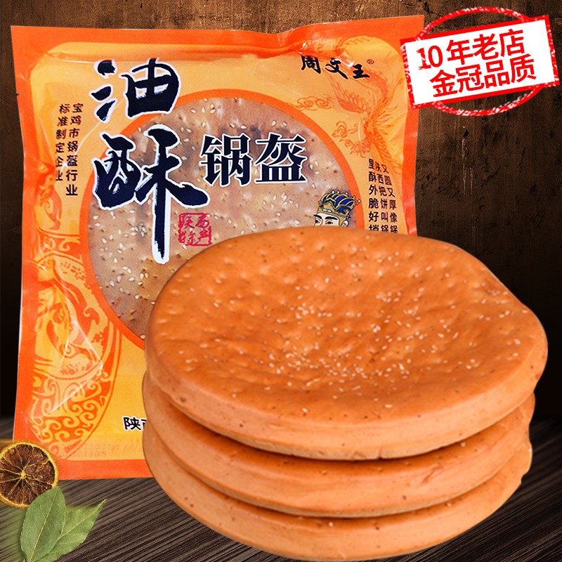 凤翔油酥锅盔五香馍宝鸡地方美食八大怪锅盔饼周文王手工锅盔馍