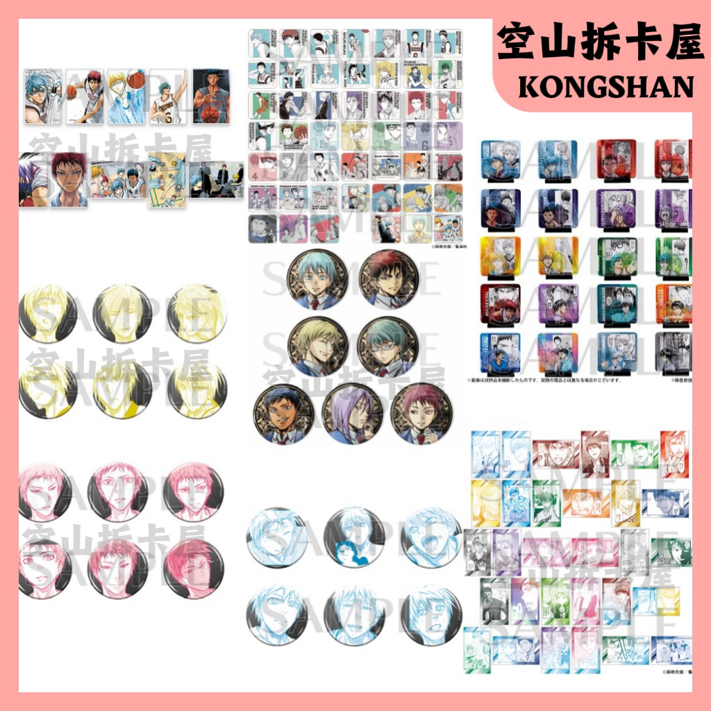 （盲盒代拆）黑子的篮球原画展谷子周边 盲盒