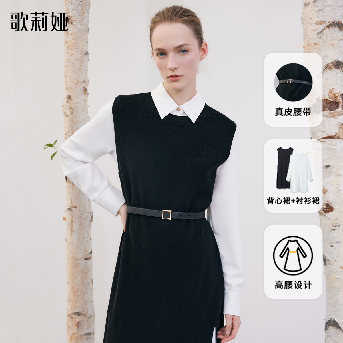 【雅丹风】歌莉娅运动时尚针织黑色两件套装裙1B1CAB050