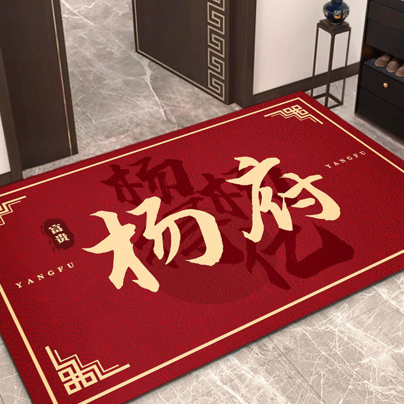 百家姓入户门地垫吸水2024年新年红色水晶绒地毯简约文字走廊迎宾