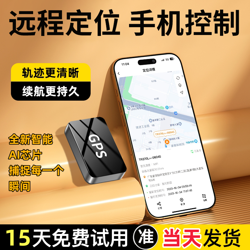 【AI智能芯片】车载gps远程定位器GPS免激活免安装强磁防丢防盗追踪