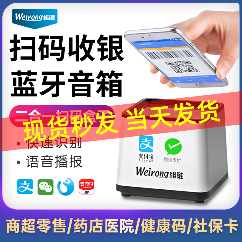 维融二维码扫描器条码平台付款超市医院电子社保卡扫码收银设备
