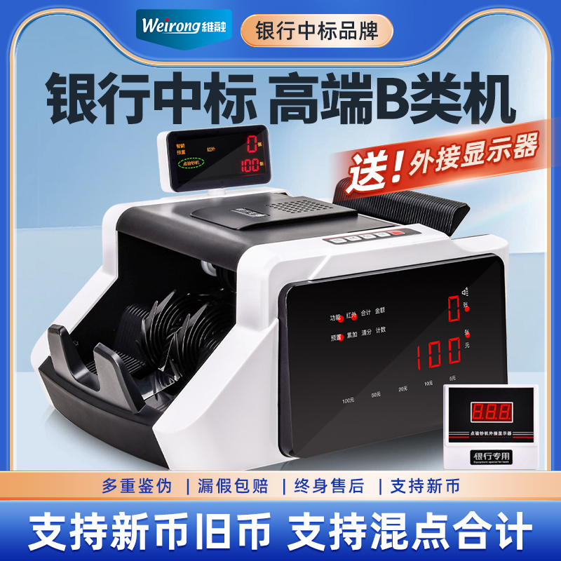 维融新版高端B类新款A78验钞机银行专用商用办公小型家用点钞机
