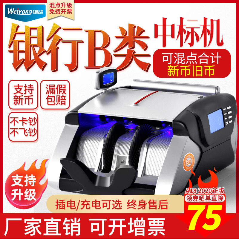 维融新款充电便携验钞机B类银行专用办公商用智能语音数钱点钞机