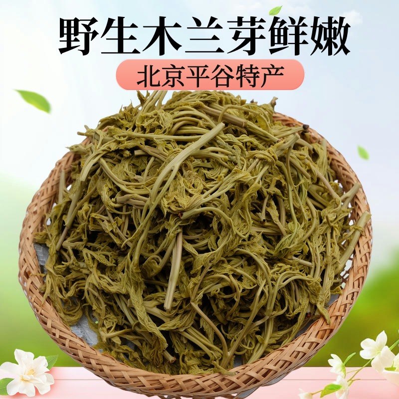 北京新鲜木兰芽冷冻野菜茉莉芽3斤特产鲜嫩山区木力芽头茬栾树芽