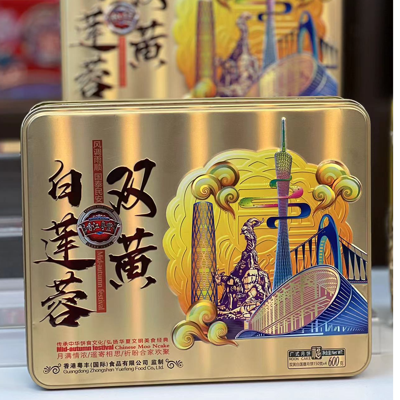 【双黄白莲蓉】正宗广式口味粤丰月饼礼盒铁盒包装送礼袋