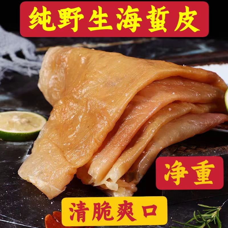 盐渍 野生小红海蜇皮 江苏连云港发货 桶装 净重4斤到9斤称重