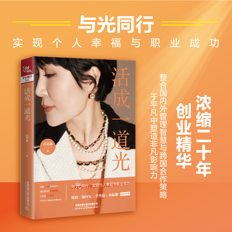 活成一道光 女性励志