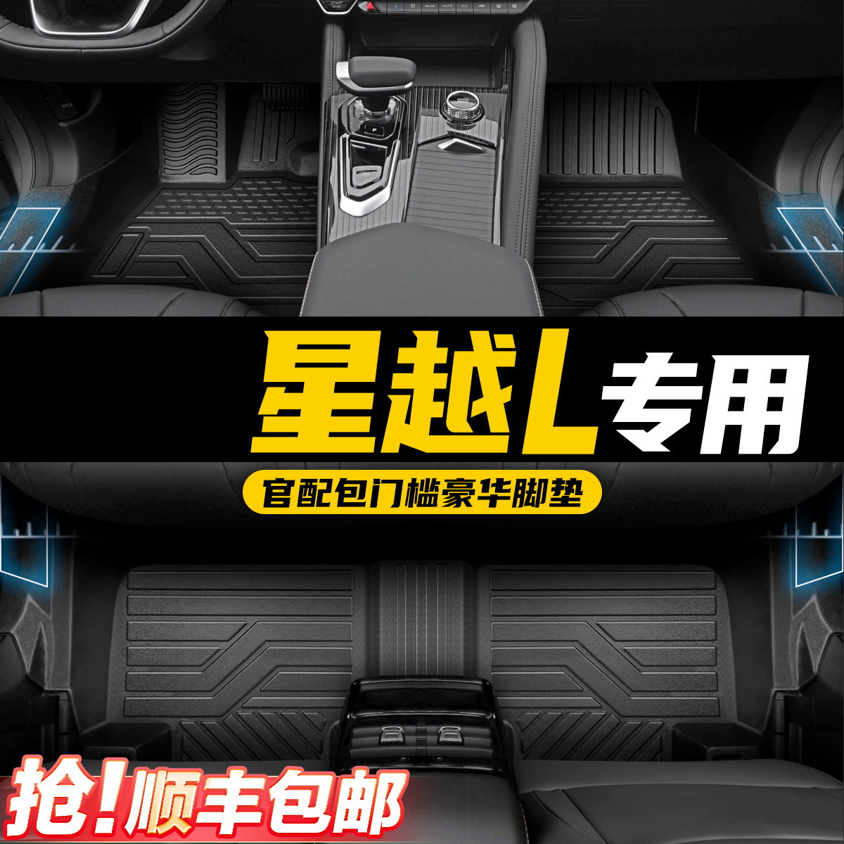 23-24-25款星越L汽车脚垫TPE大包围专车专用汽车防滑地毯装饰用品