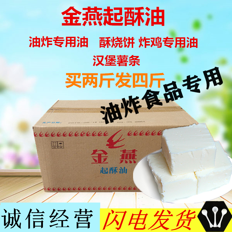 金燕起酥油炸专用油酥烧饼油条专用起酥油小包装家用烘焙商用