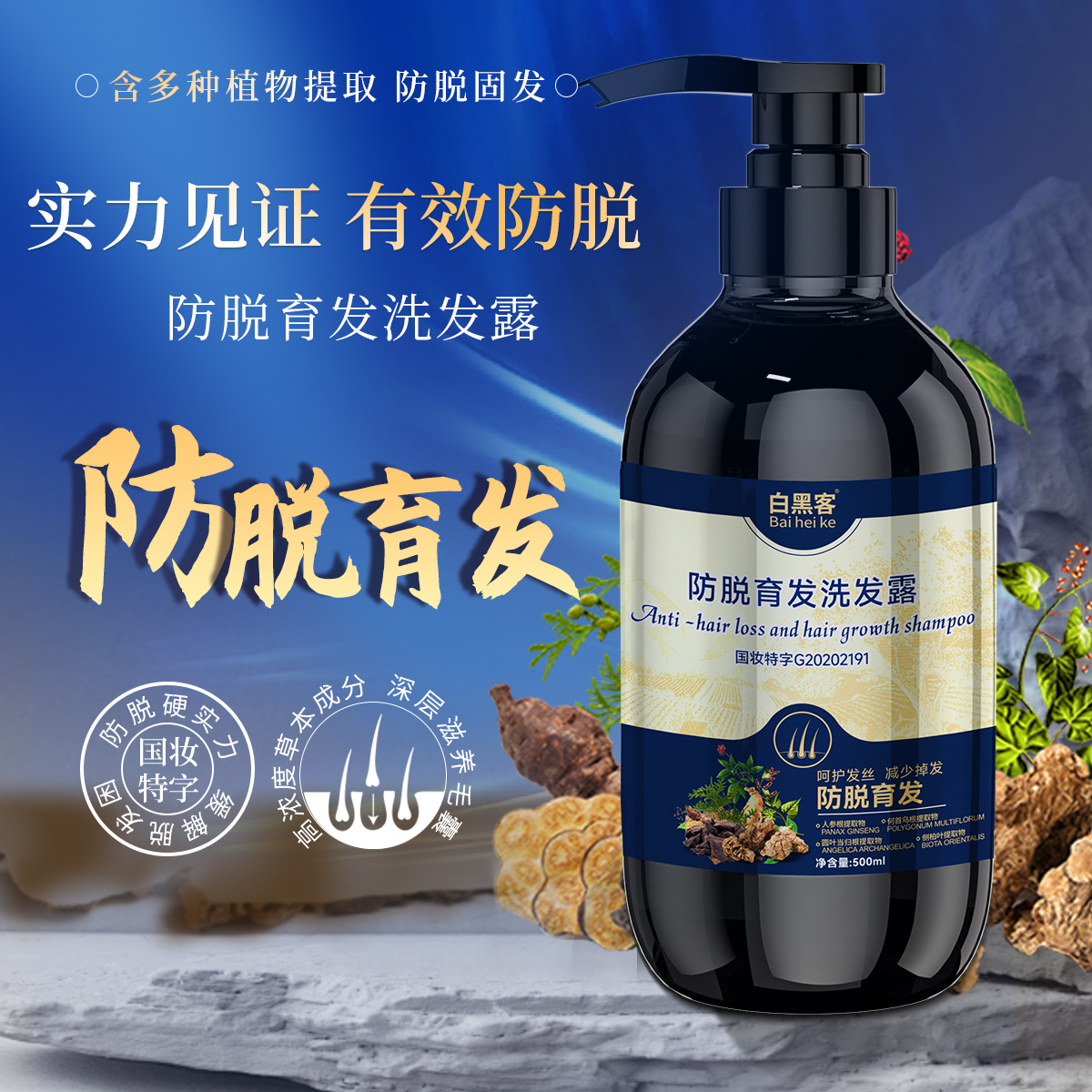 防脱育发植物洗发水深层止痒控油蓬松去屑洗发露 