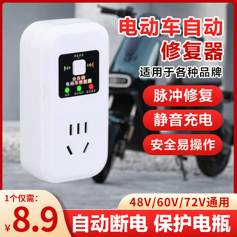 【新升级通用电瓶修复器】电动车激活电瓶修复续航48V60V72V通用