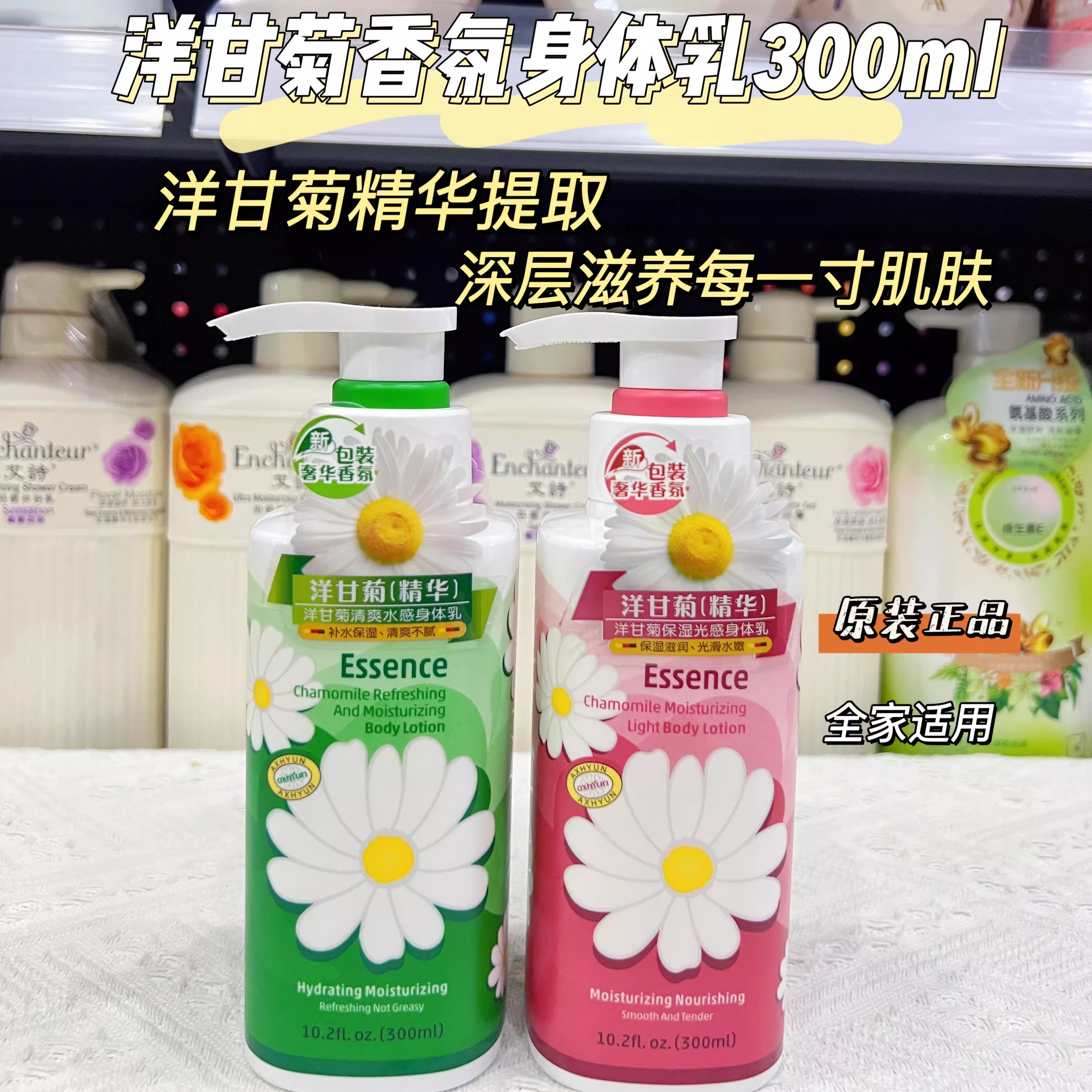 洋甘菊香氛身体乳保湿滋润全身留香润肤不油腻补水300ml全家男女