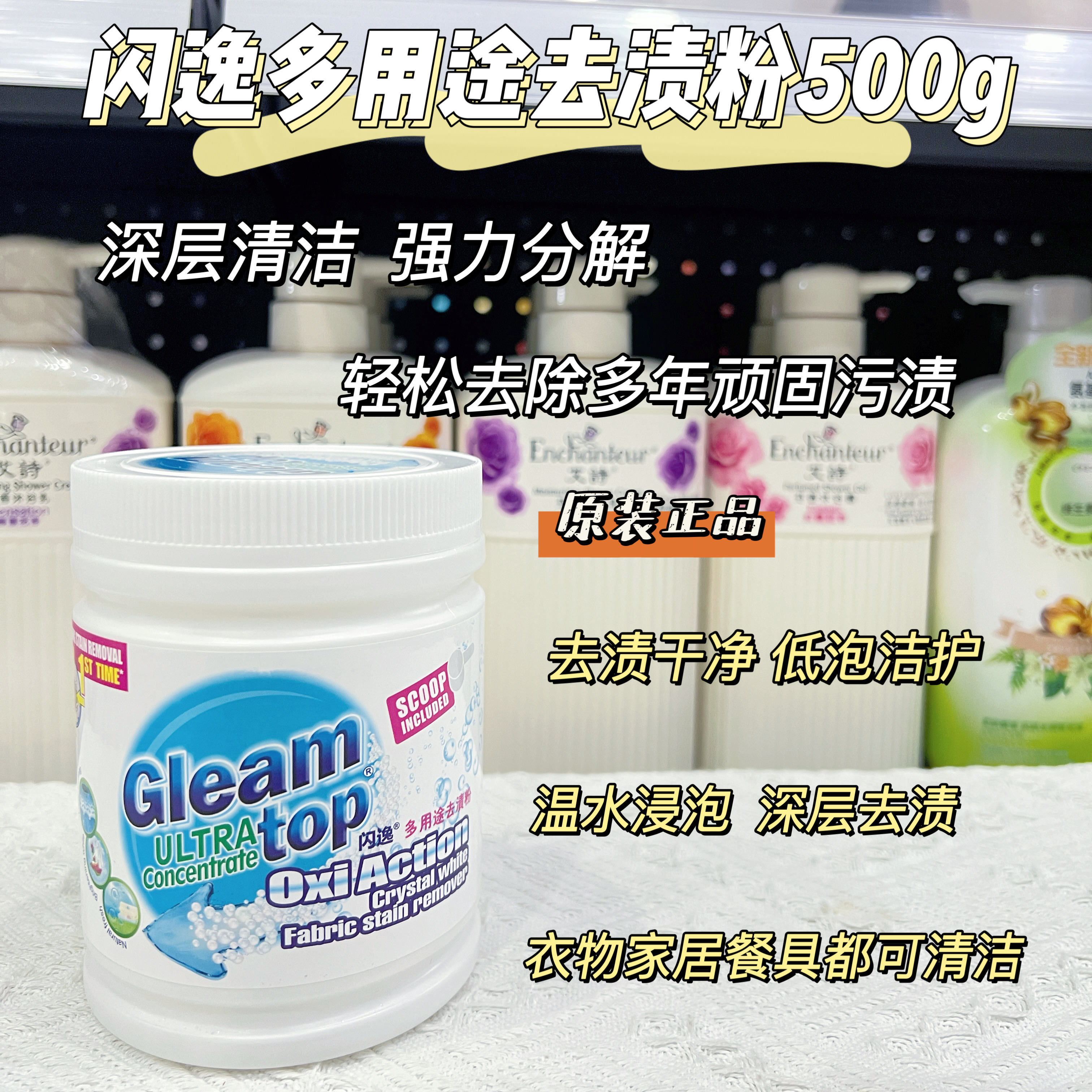 香港闪逸多用途去渍粉500g洗衣神器去渍去黄餐具瓷砖霉斑茶渍增白