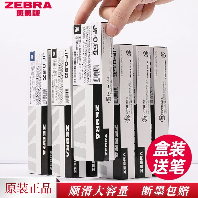 日本ZEBRA斑马笔芯黑0.5按动中性笔笔芯JF-0.5速干替换芯JJ15考试