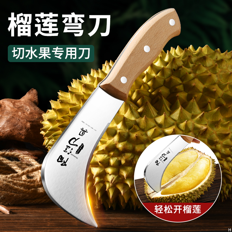 新款不锈钢榴莲弯刀家用瓜果刀锋利菠萝蜜榴莲开壳取肉专用刀商用
