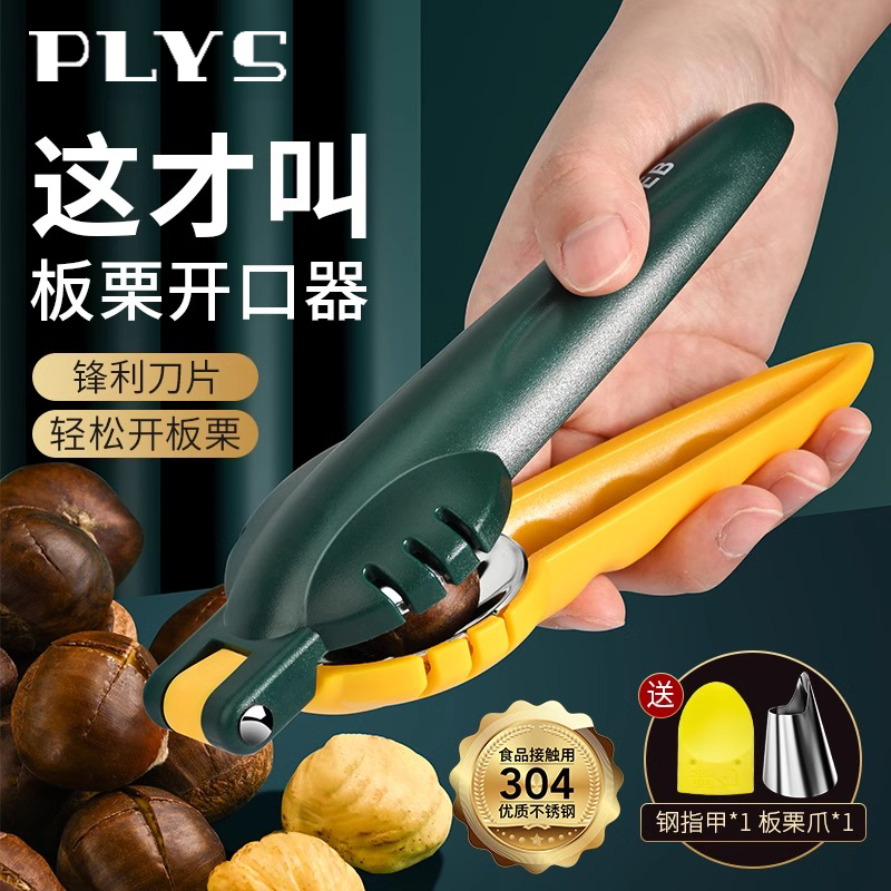 家用板栗开口器剥栗子神器十字开口去皮器剥壳夹子生板栗开口工具