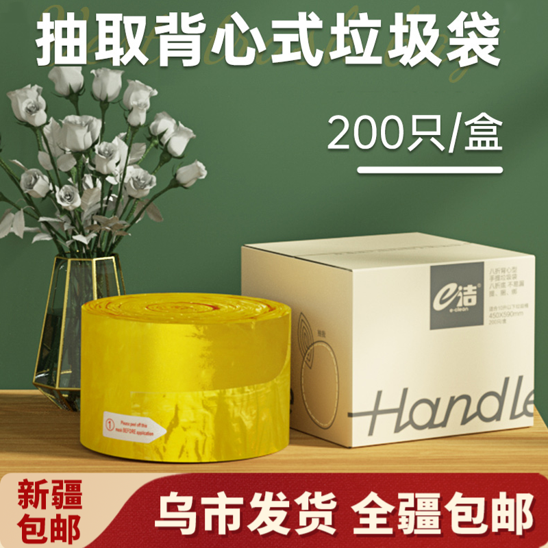 【新疆包邮】e洁加厚手提背心抽取式垃圾袋厨房中号塑料袋