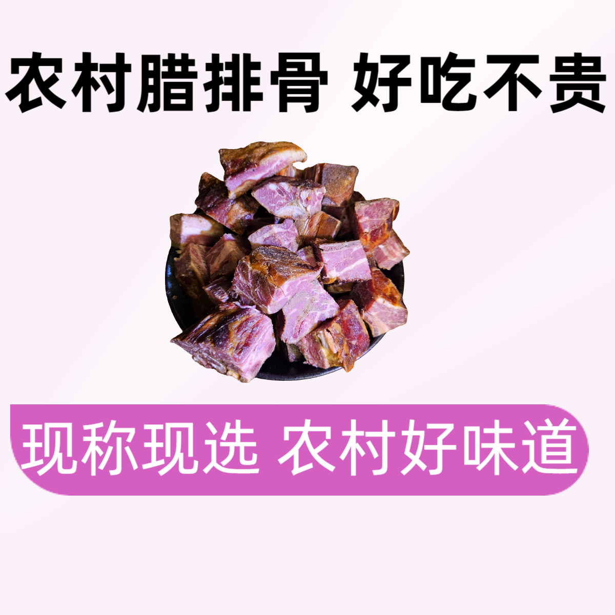 现称现选】 1-20斤2-11 肉多 腊排骨腊前排边排脊骨颈骨杂骨 小块