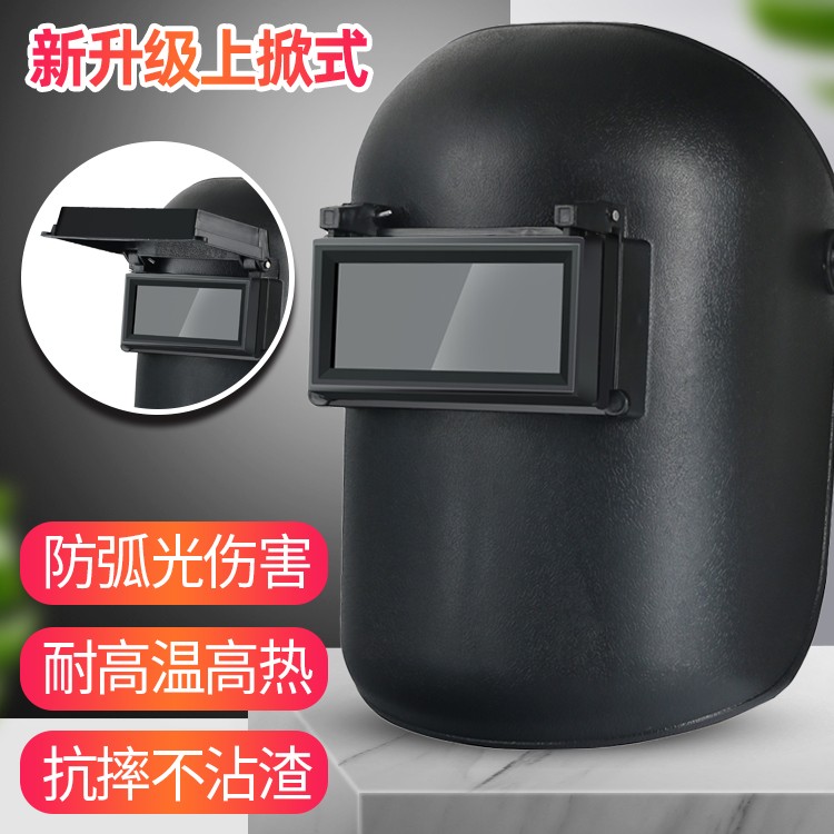 台式头戴电焊面罩具轻便翻盖上翻玻璃氩弧焊烧焊焊工防护帽盔变光