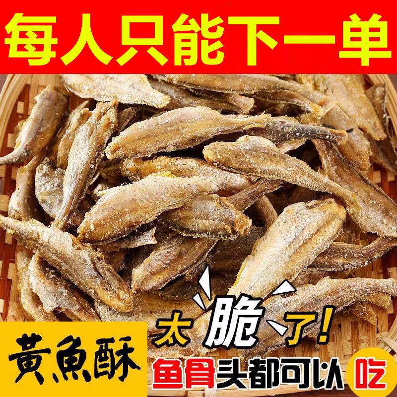 香酥小黄鱼即食小黄鱼脆酥小黄花鱼干鱼仔香脆黄鱼酥休闲海味零食