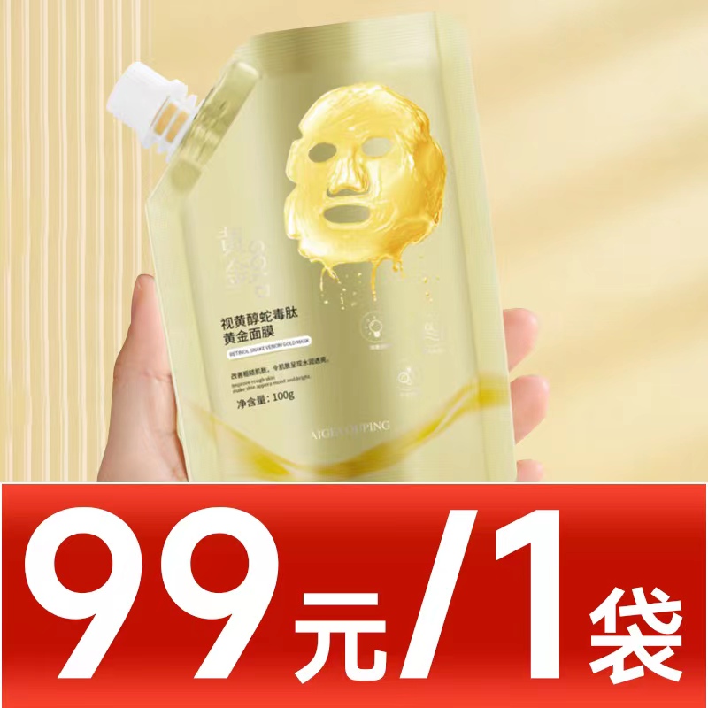 【赠送正装】黄金面膜