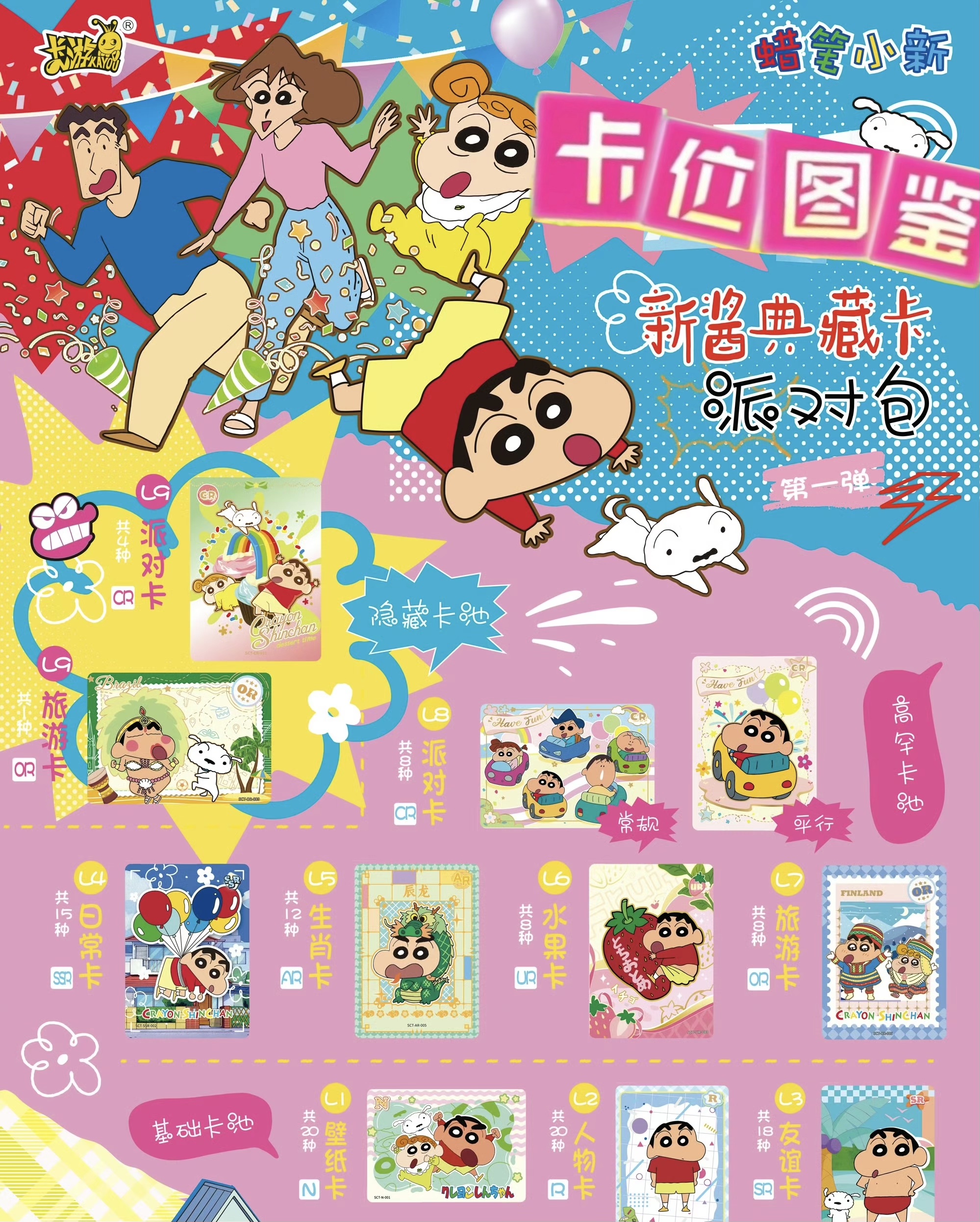 无品牌【许愿刺人物/刺12生肖】派对包 - 蜡笔小新盲盒 