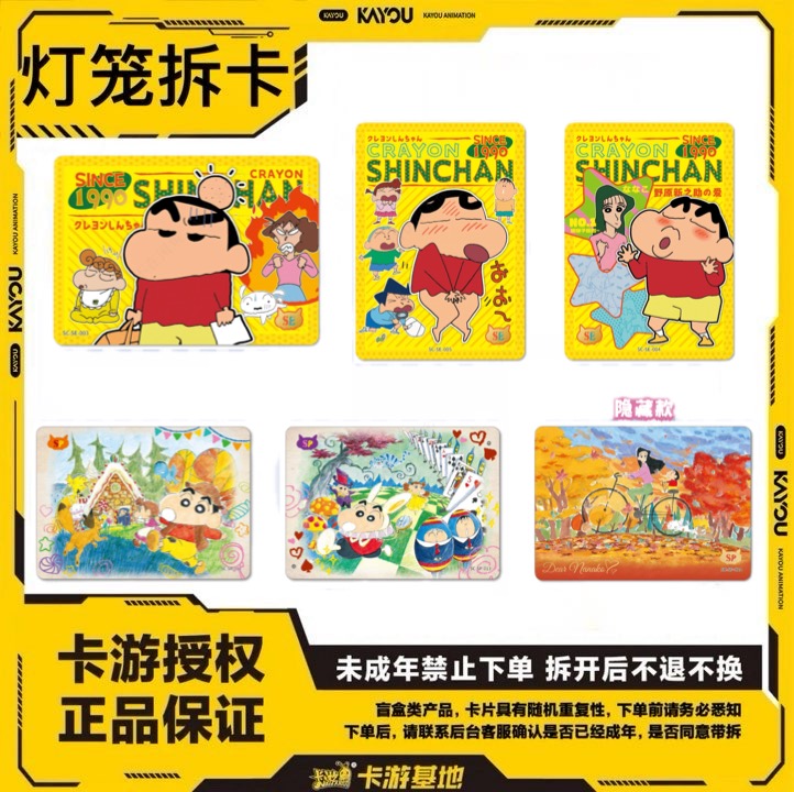 卡游显眼包2弹【非酋/丢手绢/AR,BP战神】- 蜡笔小新盲盒正版