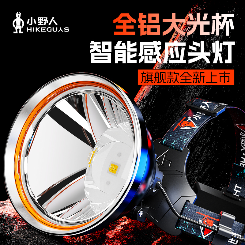 【双11提前购】小野人【T150】强光头灯海钓充电超亮头灯户外工作矿灯