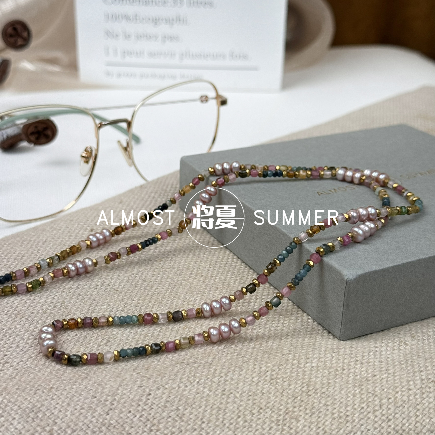 【新-瑶池】将夏-好礼小众轻奢80cm彩碧眼镜链（含2对硅胶扣）