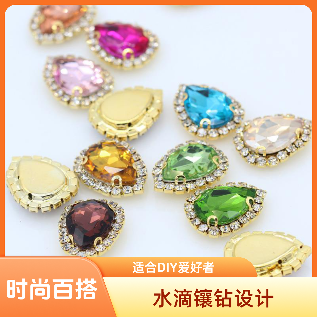 超闪金底水晶扣水滴爪钻水钻围边diy头饰配件服装闪钻配件配饰