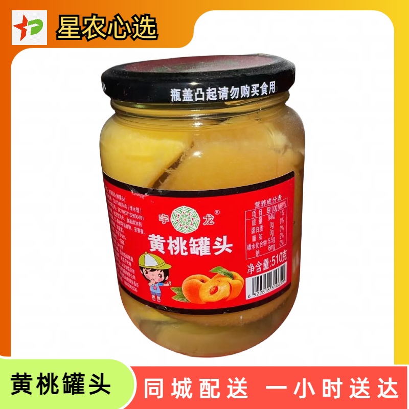 【星农心选】龙宇水果罐头多种口味任选
