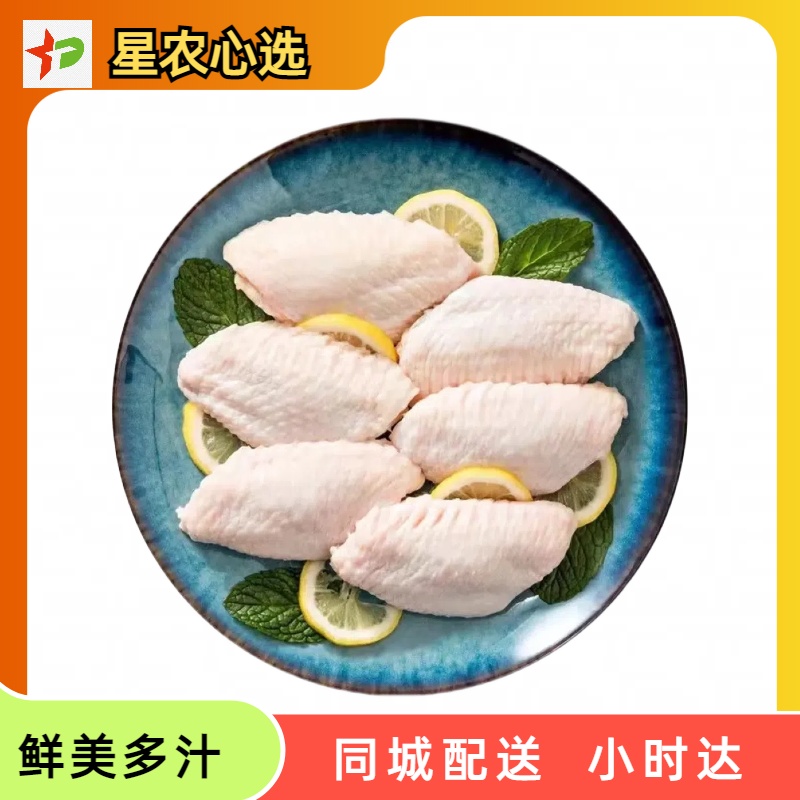 约500g/袋 新鲜冷冻鸡翅中【星农心选】