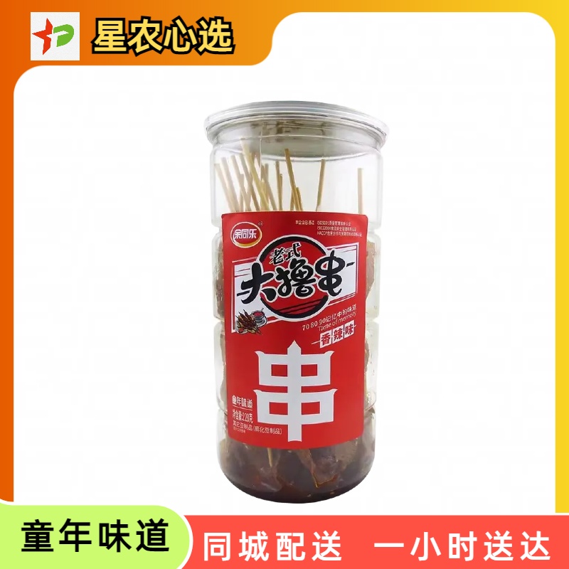 【星农心选】余同乐老式大撸串童年味道