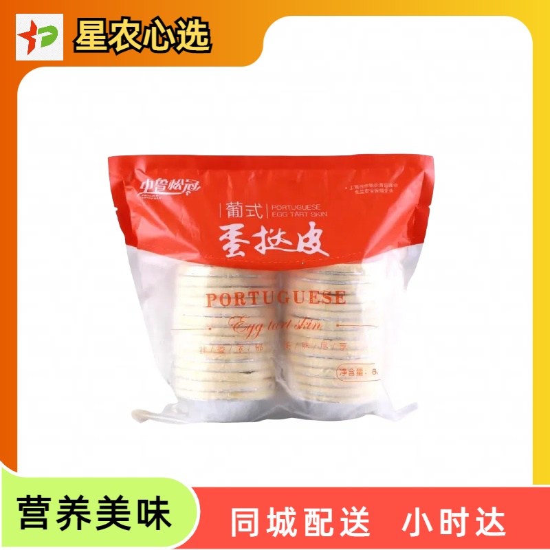 【星农心选】美焕中鲁松冠蛋挞皮300g